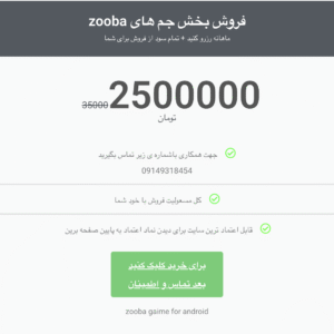 فروش بخش  جم های zooba